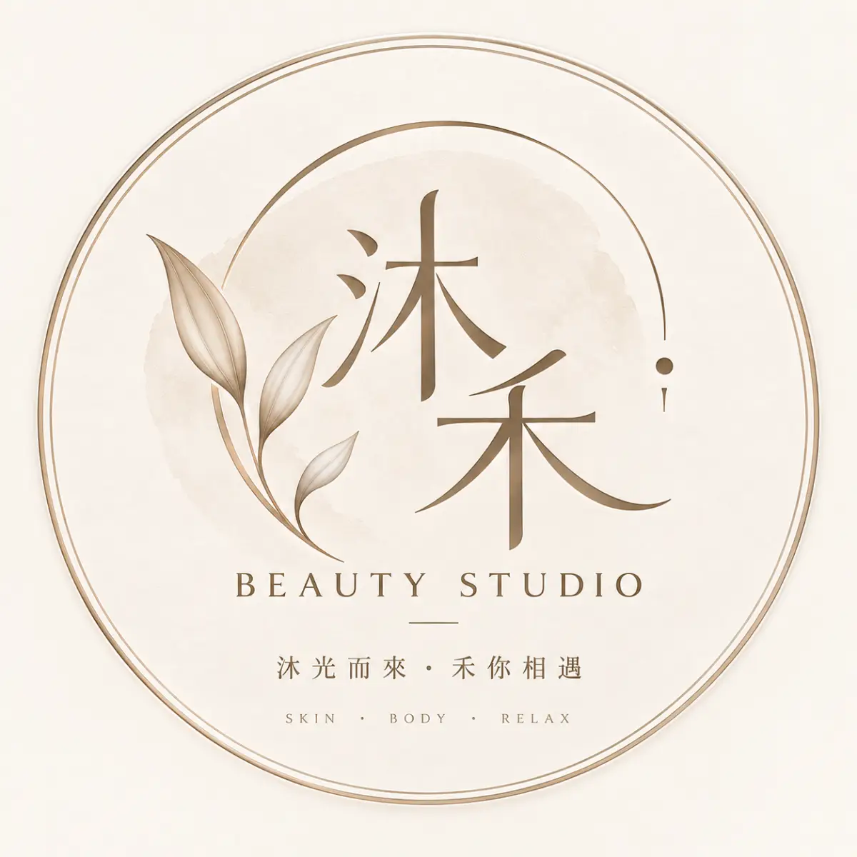沐禾 BEAUTY STUDIO