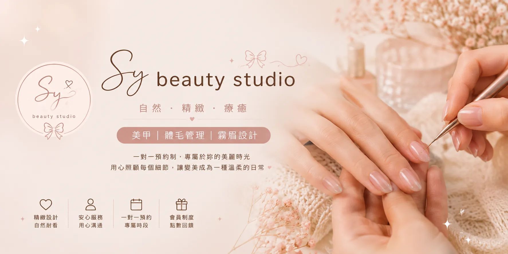Sy beauty studio 品牌主視覺