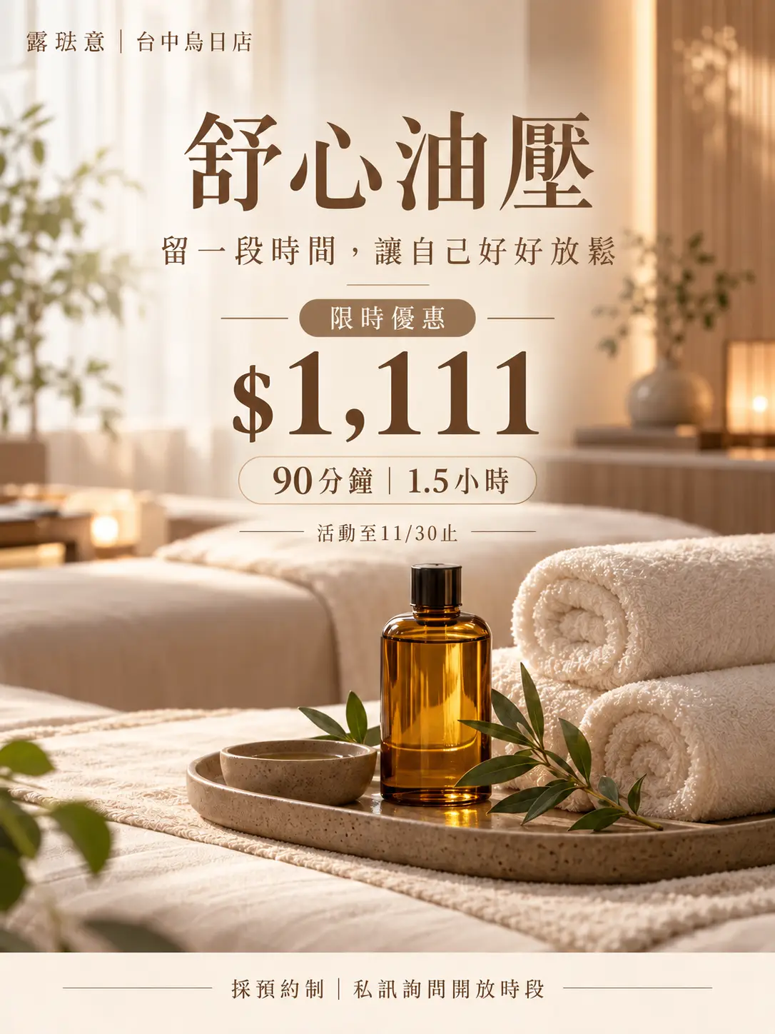 舒心油壓限時優惠