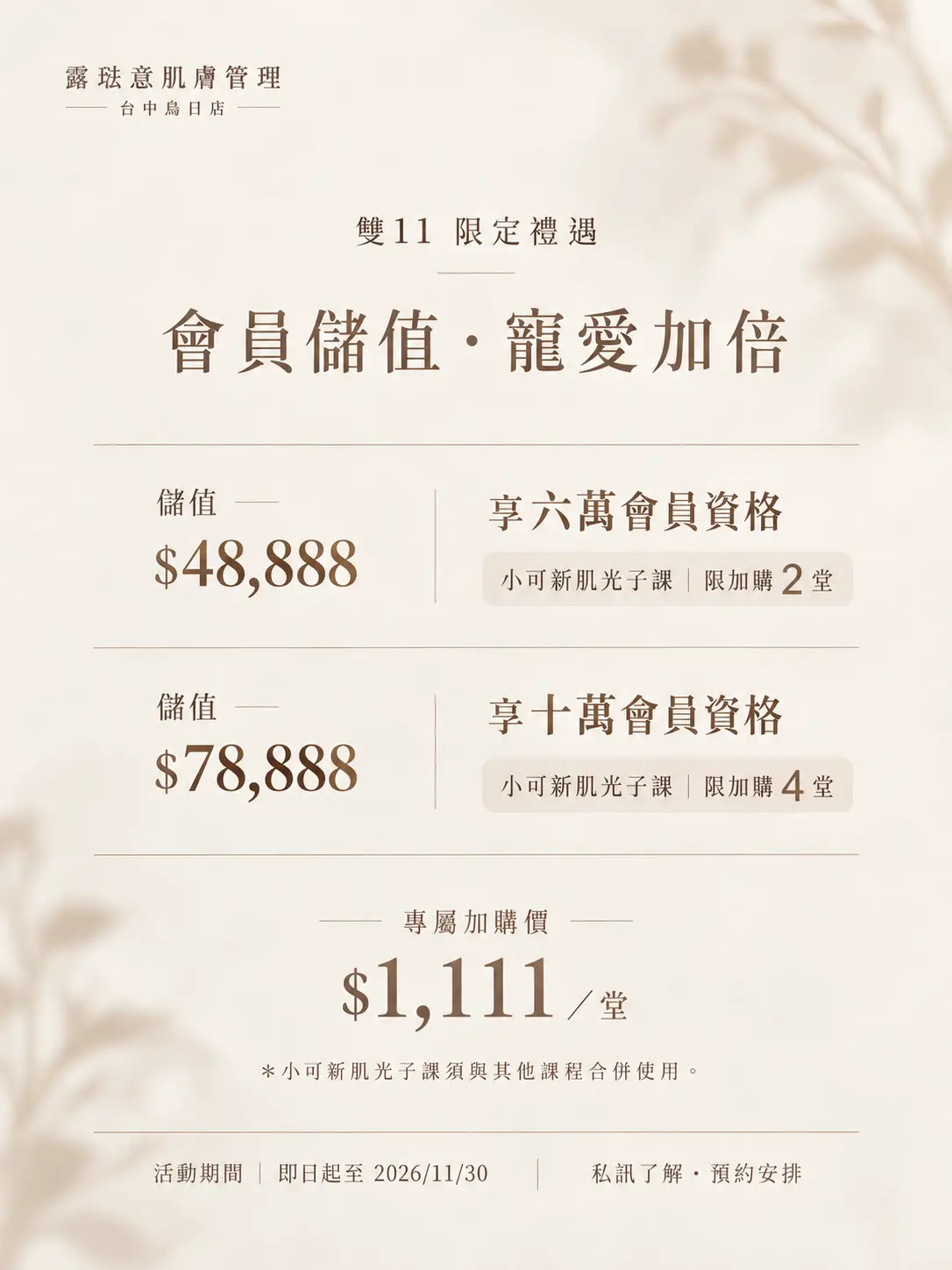 雙11會員儲值優惠