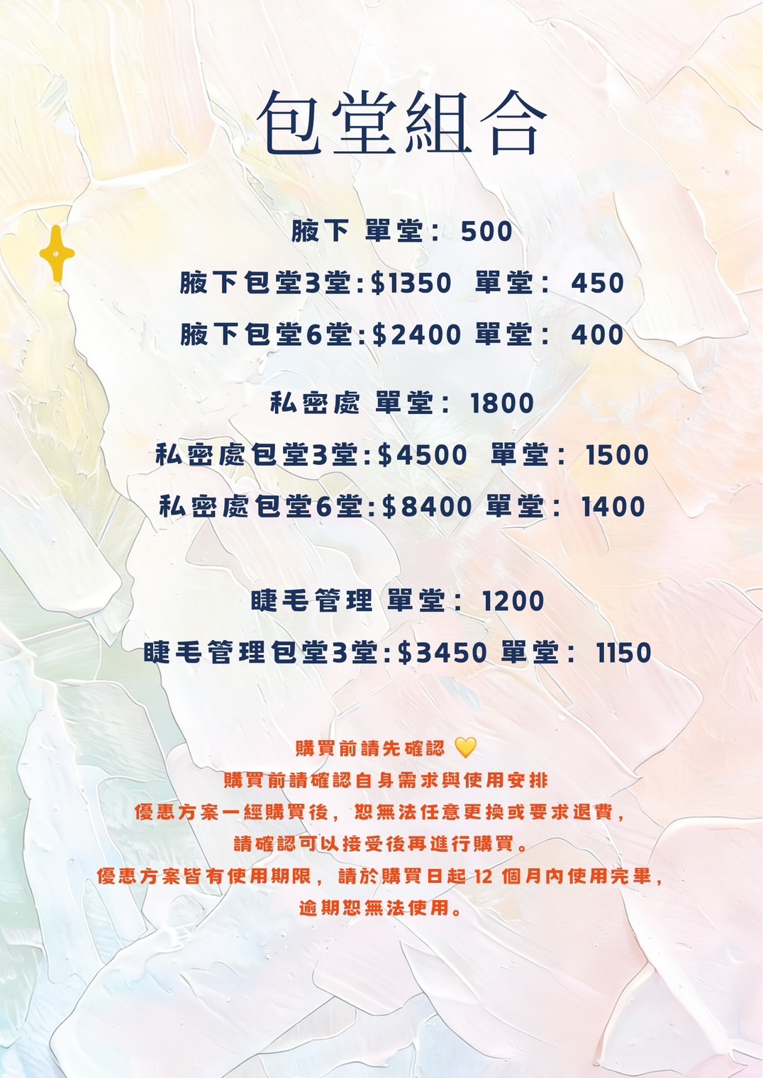包堂組合價目表