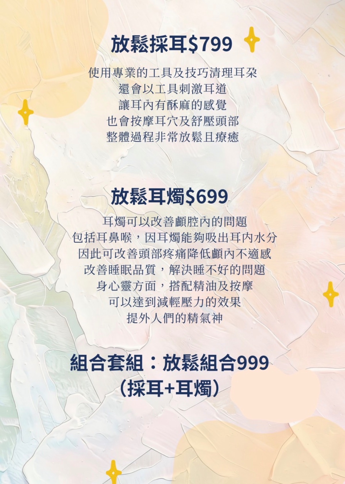 採耳耳燭價目表