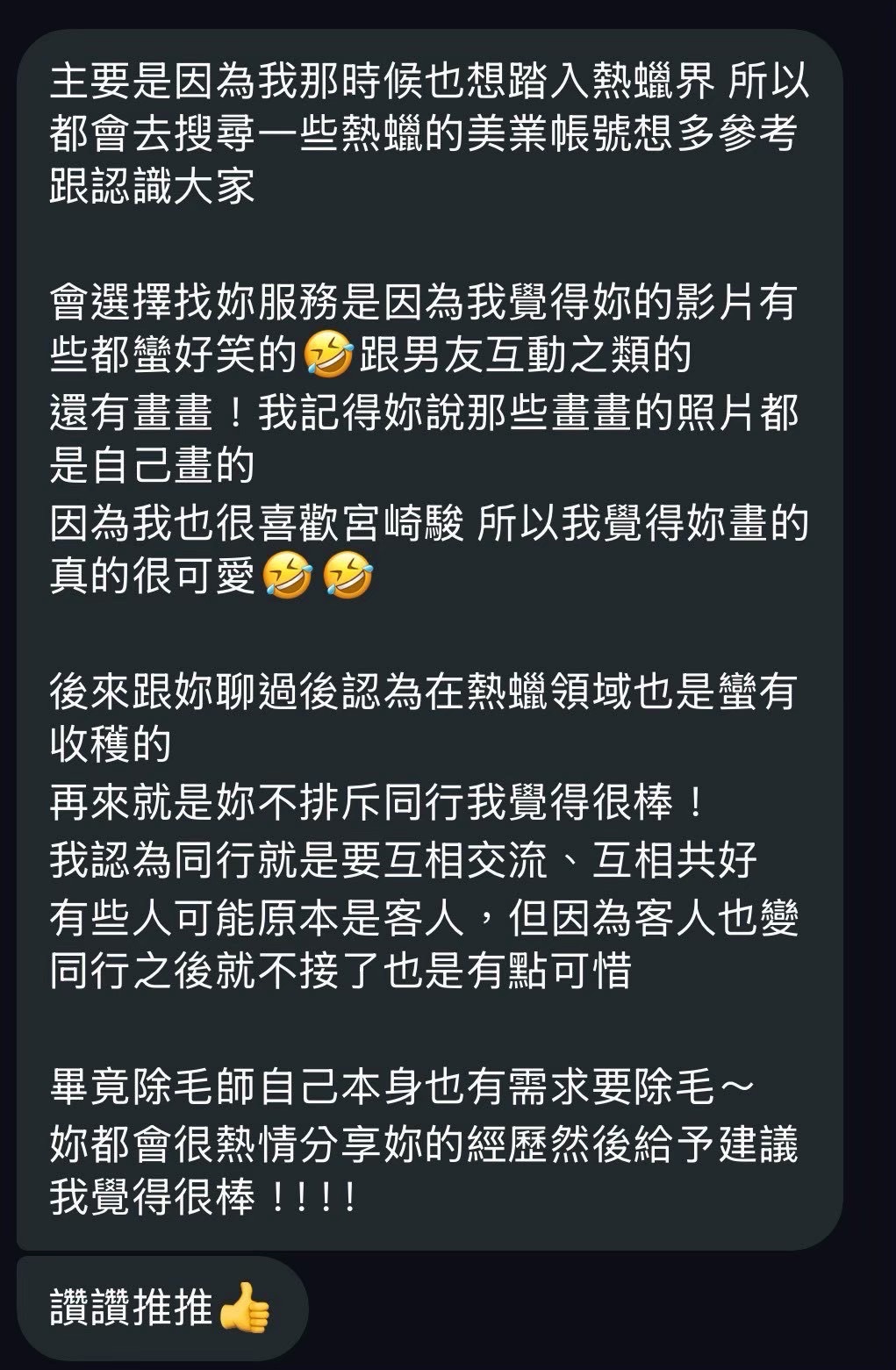 客戶好評 7