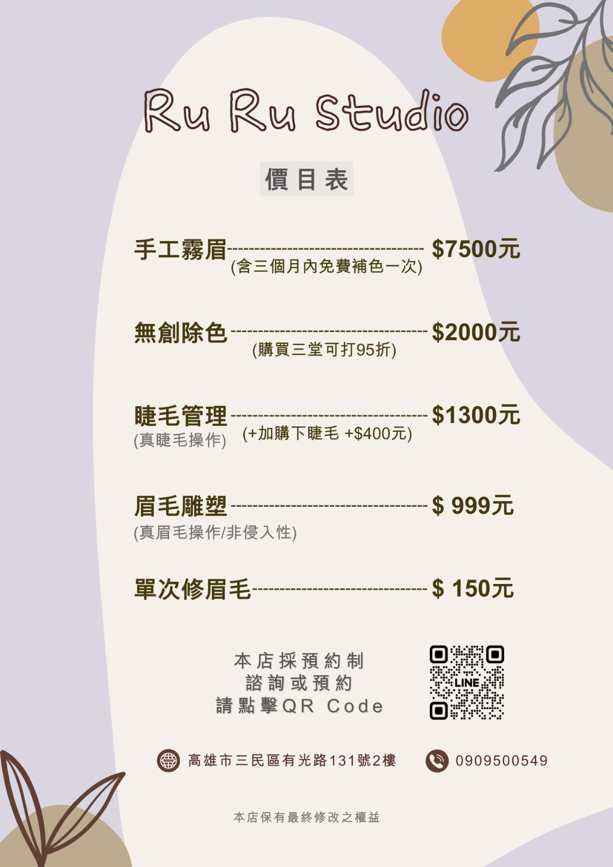 霧眉與除色價目表